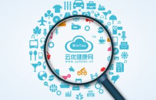 云优健康网 时代下的健康产业与个人互联网服务