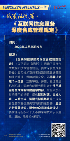 互联网信息服务深度合成管理规定下个人服务应用的影响与应对